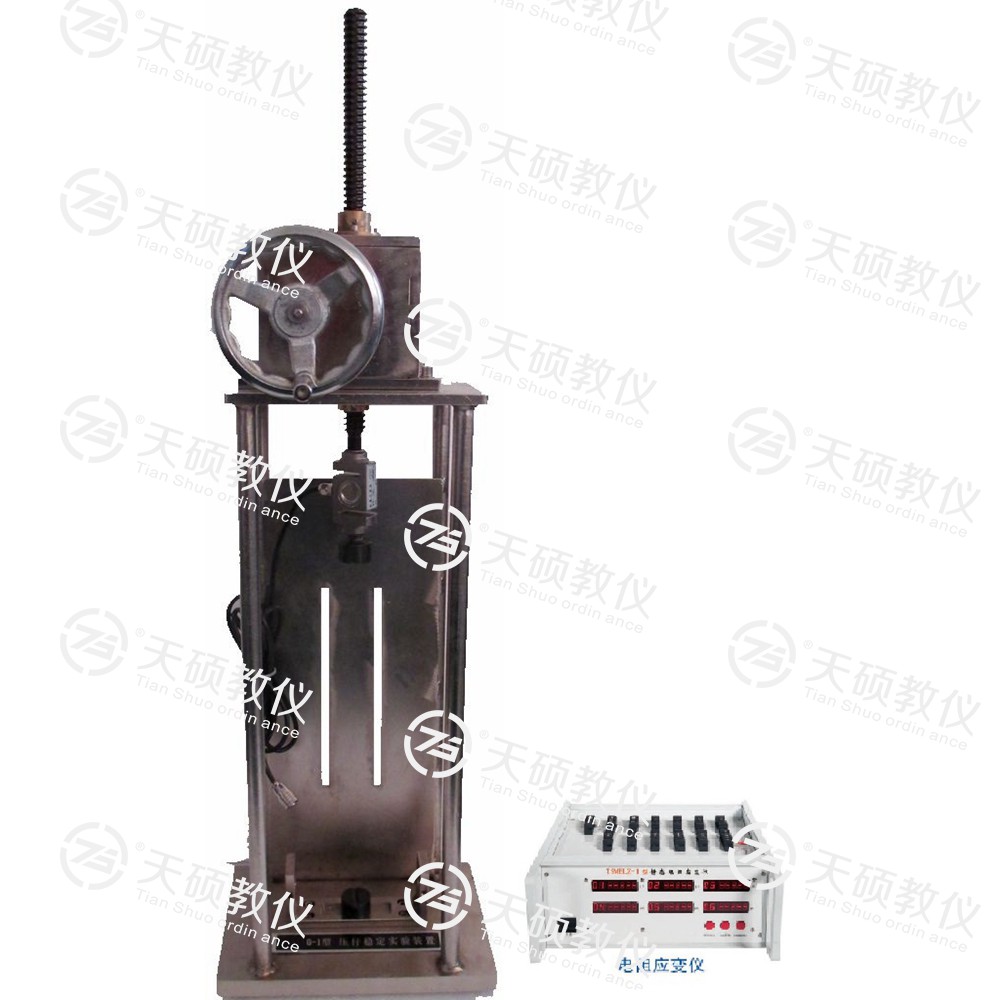 TSMEYG-1型 壓桿穩定實驗裝置